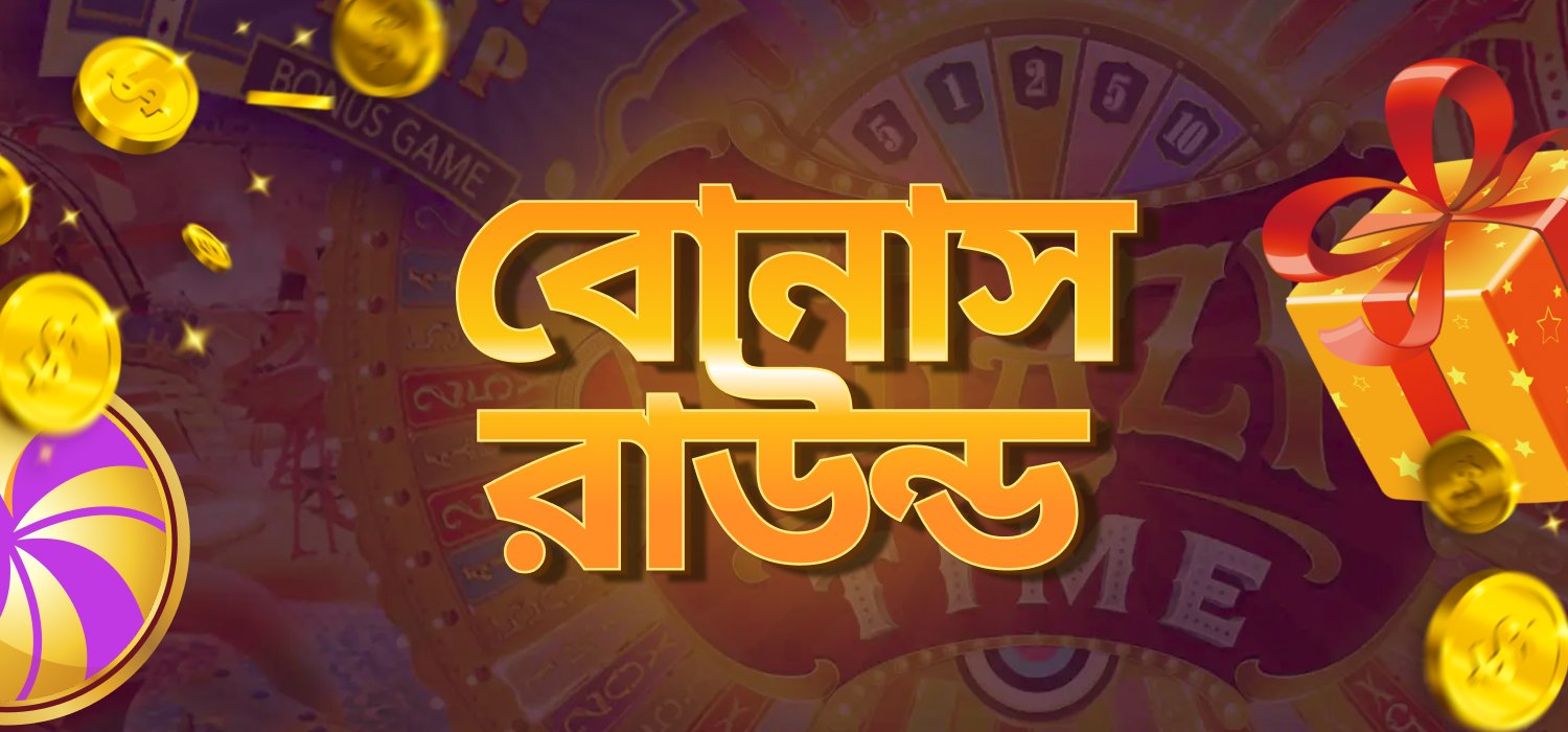 ক্রেজি টাইমে বোনাস রাউন্ড