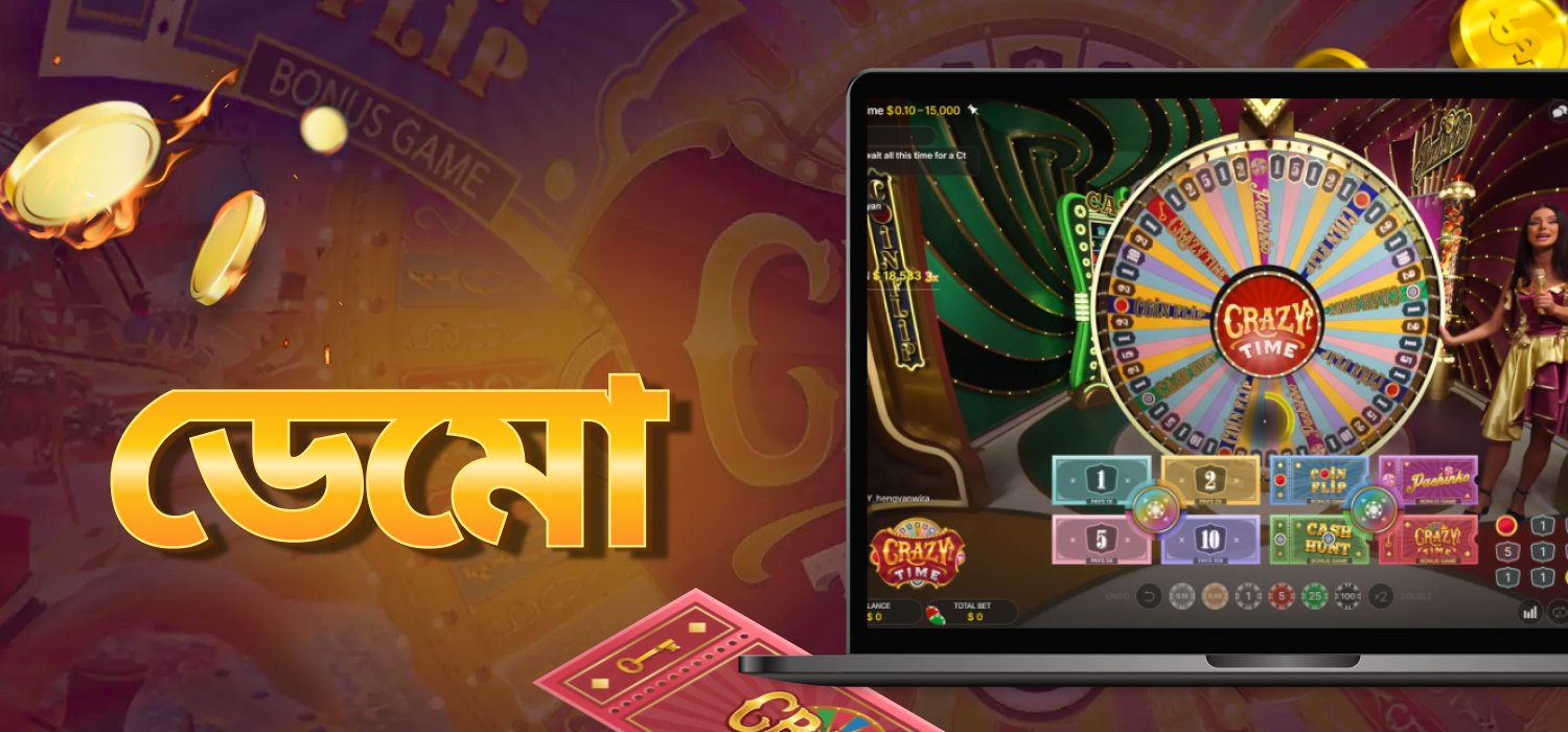 ক্রেজি টাইম-এর ডেমো সংস্করণ