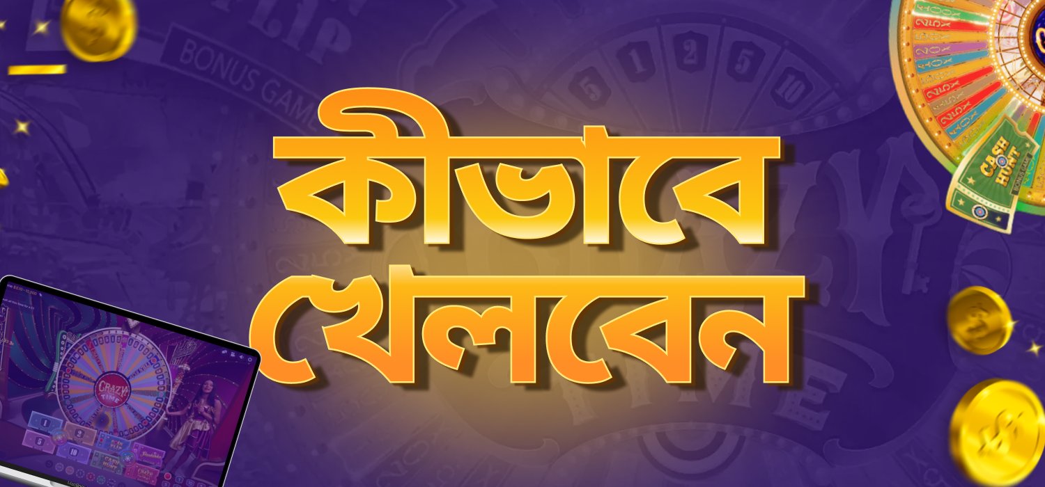 Nagad88 এ ক্রেজি টাইম কীভাবে খেলবেন