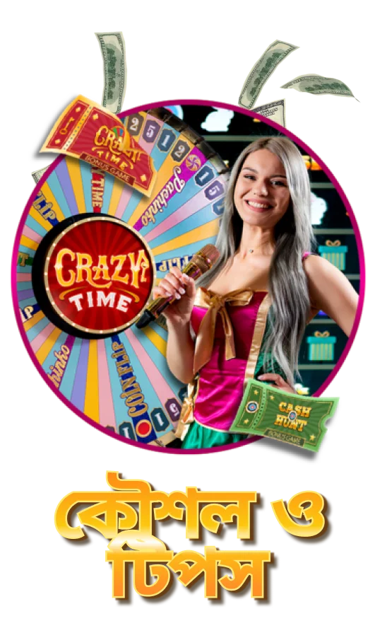 ক্রেজি টাইম-এ কৌশল এবং টিপস