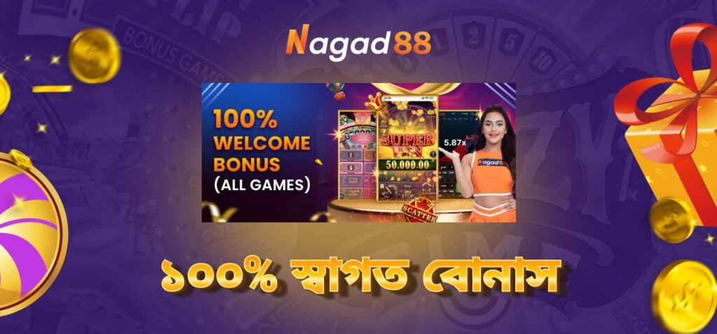 Nagad88-এ স্বাগত বোনাস