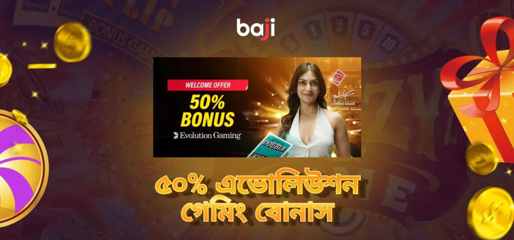 ৫০ শতাংশ ইভোলিউশন গেমিং বোনাস