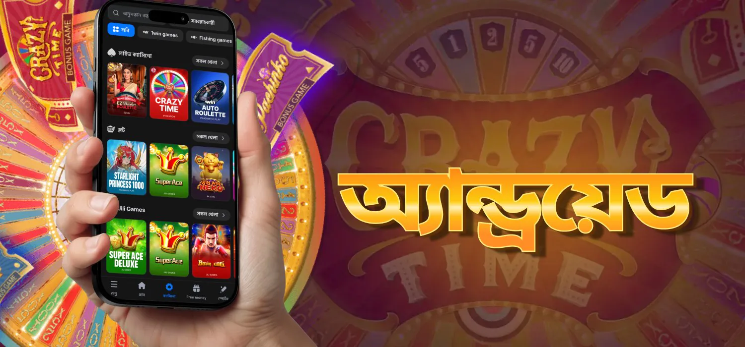 অ্যান্ড্রয়েডের জন্য ক্রেজি টাইম অ্যাপ