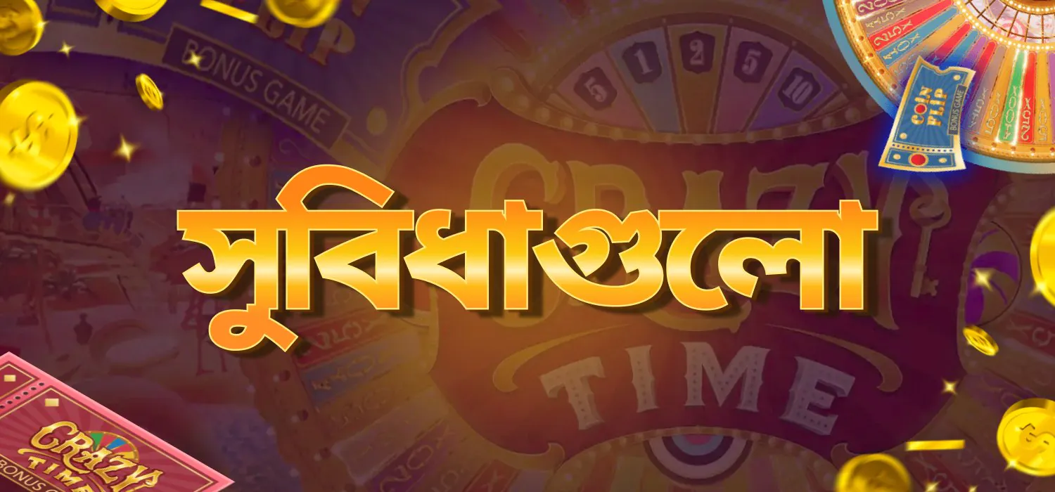 ক্রেজি টাইম অ্যাপের সুবিধা ও অসুবিধা