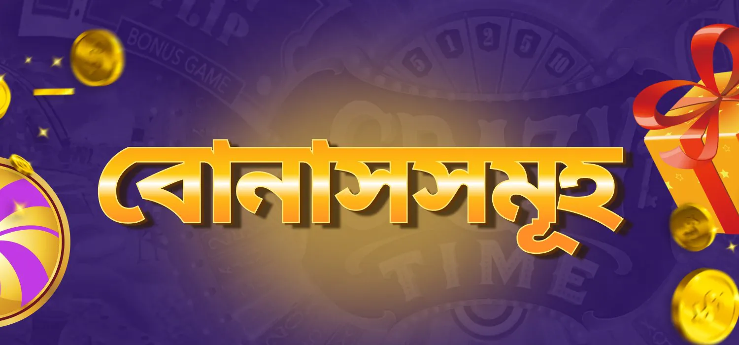 Nagad88 Crazy Time-এর জন্য বোনাস