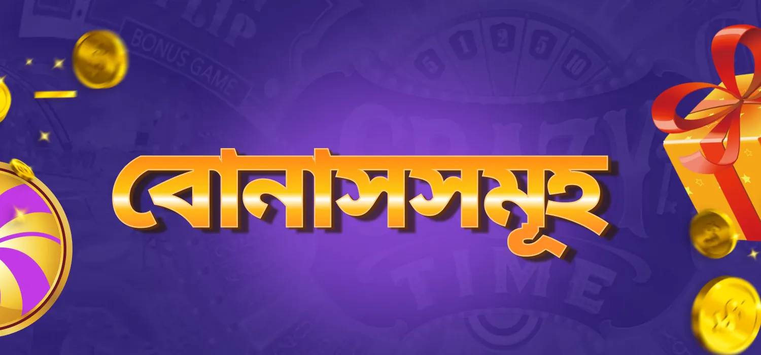 Tbajee ব্যবহারকারীদের জন্য বোনাস