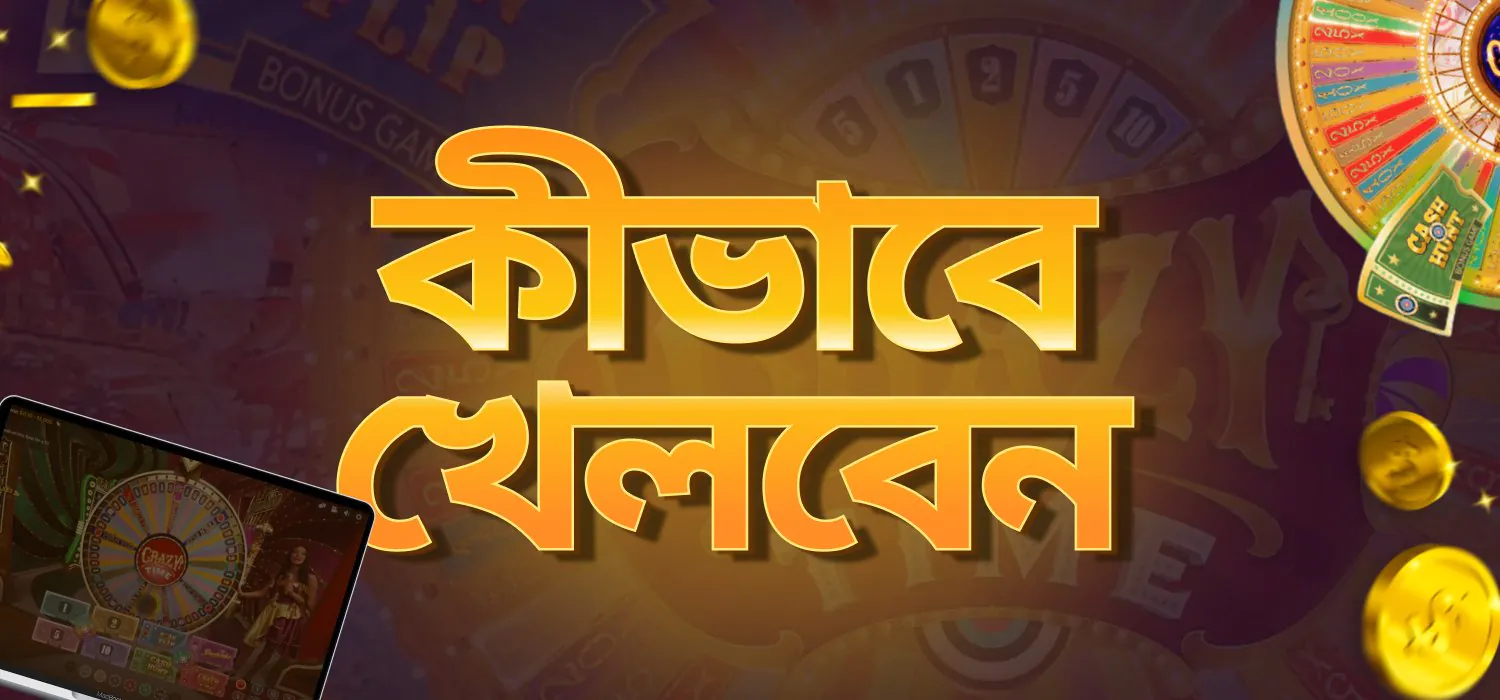 baji999 ক্যাসিনোতে কীভাবে খেলবেন