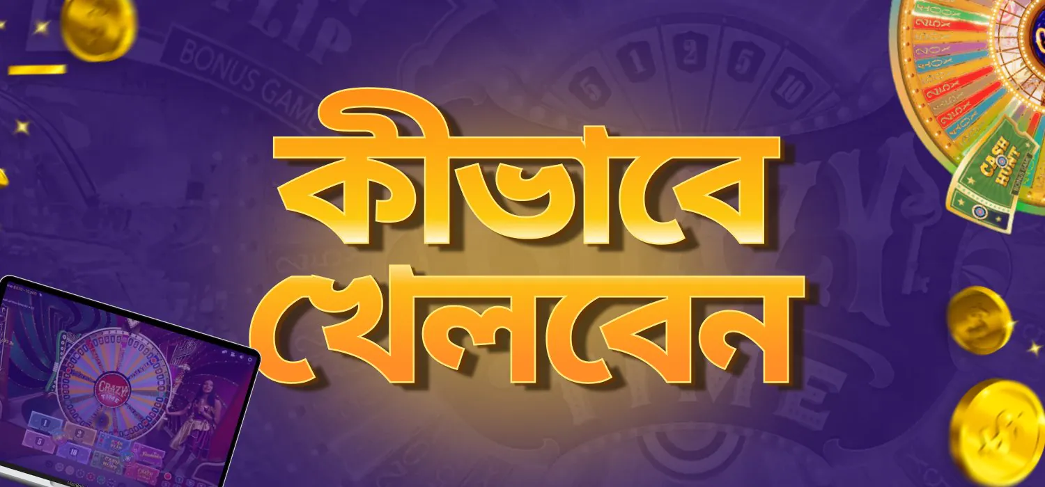 Nagad88 এ ক্রেজি টাইম কীভাবে খেলবেন