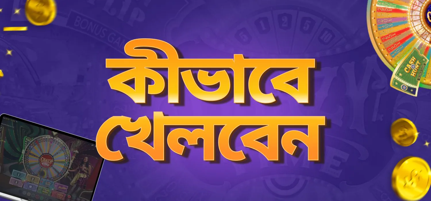 Tbajee-তে ক্রেজি টাইম খেলা