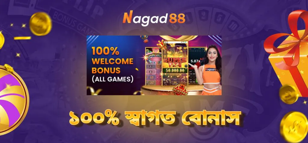 Nagad88-এ স্বাগত বোনাস